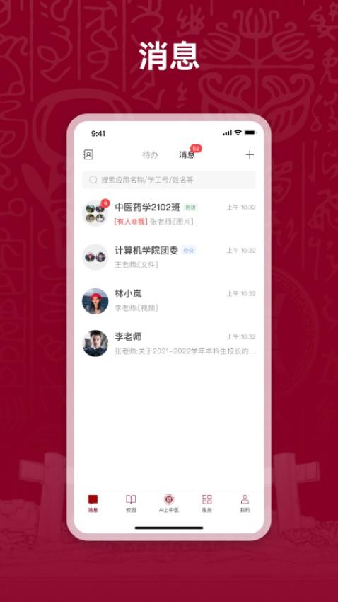 AI上中医app安装免费版下载