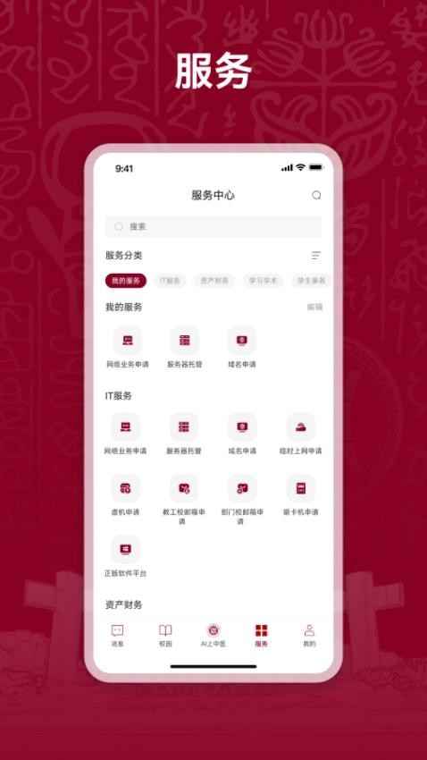 AI上中医app安装免费版下载