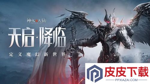神火大陆永夜之王开服时间