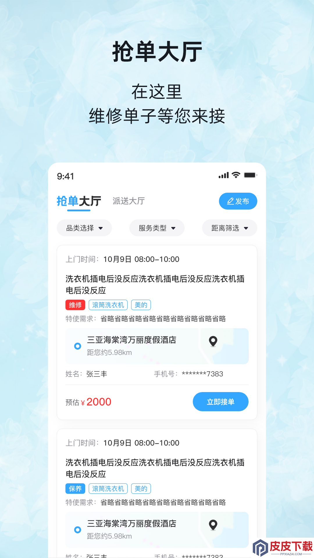 飞鹰家电软件官方下载