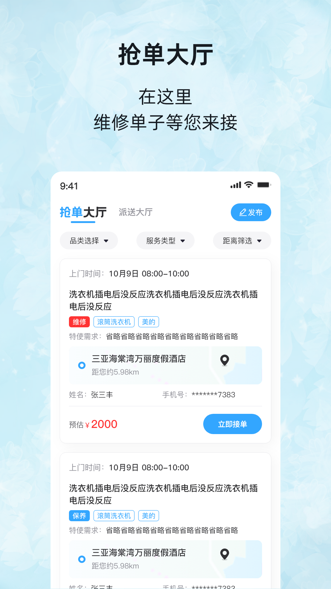 飞鹰家电软件官方下载