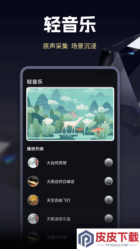 速悦音乐下载APP最新版本