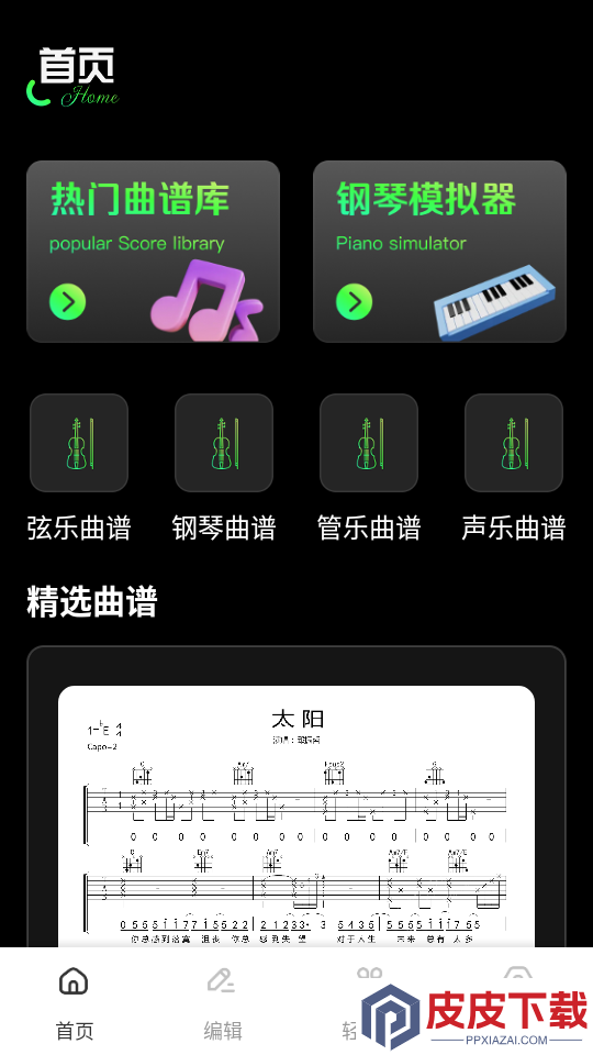 速悦音乐下载APP最新版本