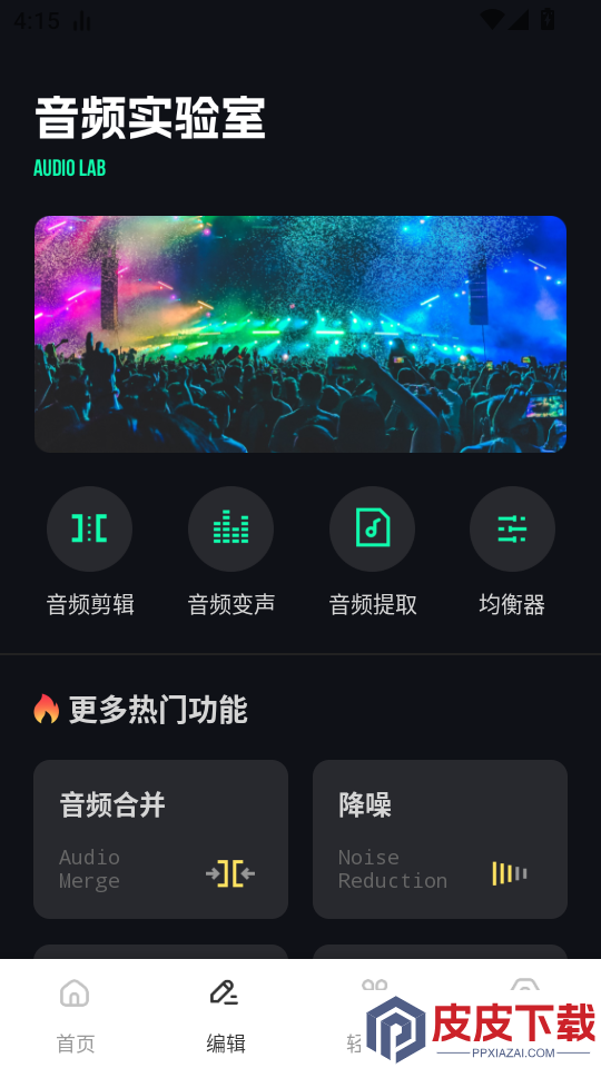 速悦音乐下载APP最新版本