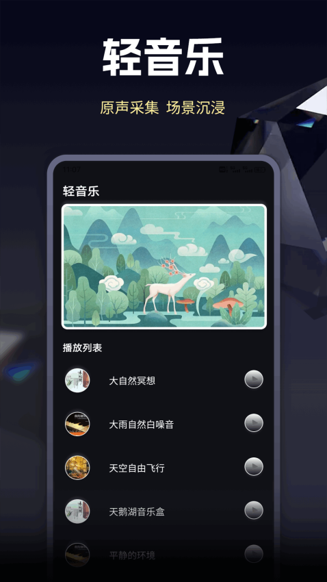 速悦音乐下载APP最新版本