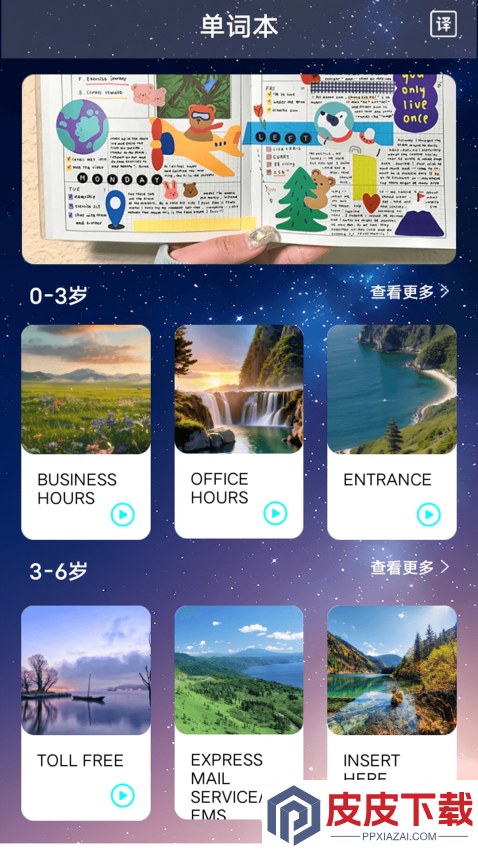 沪江开心词典APP官方版下载安装