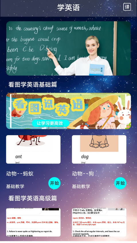 沪江开心词典APP官方版下载安装