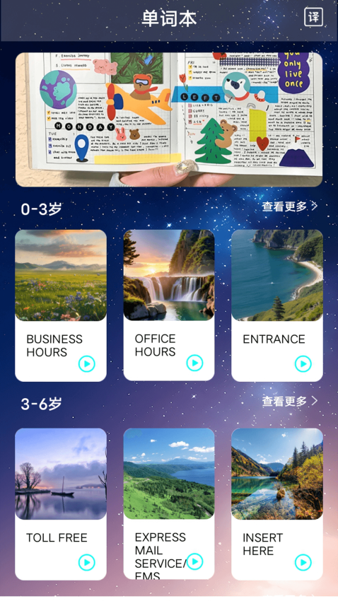 沪江开心词典APP官方版下载安装