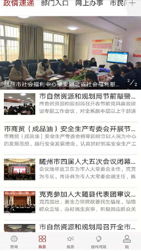 云上随州官网版官方版下载