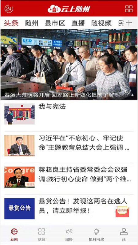 云上随州官网版官方版下载