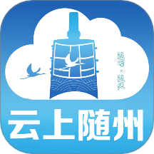 云上随州官网版