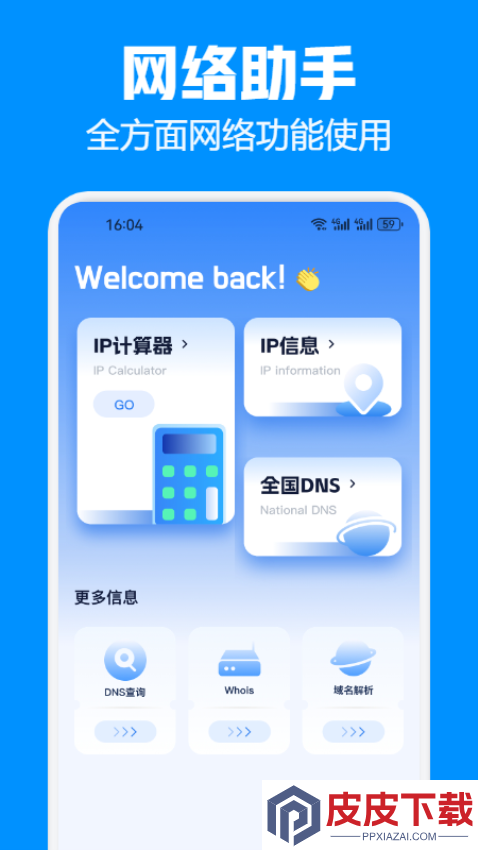 飞语闪传APP最新版下载