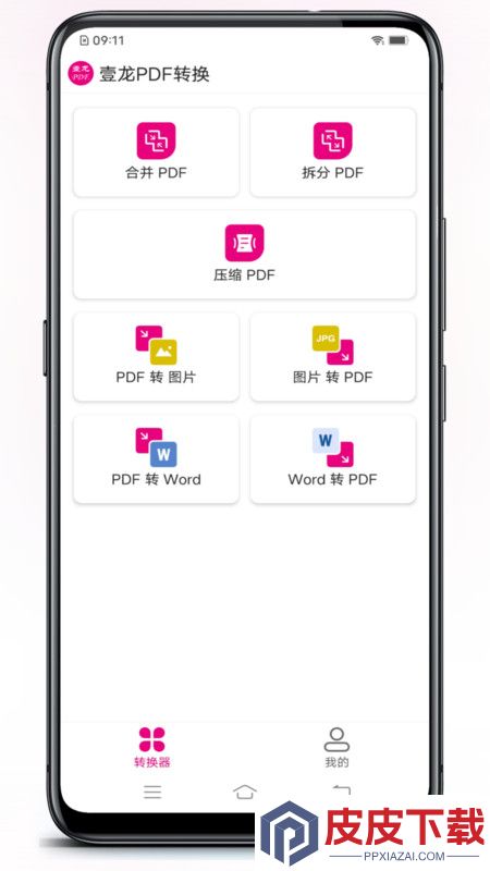 壹龙PDF转换软件下载