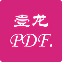 壹龙PDF转换软件