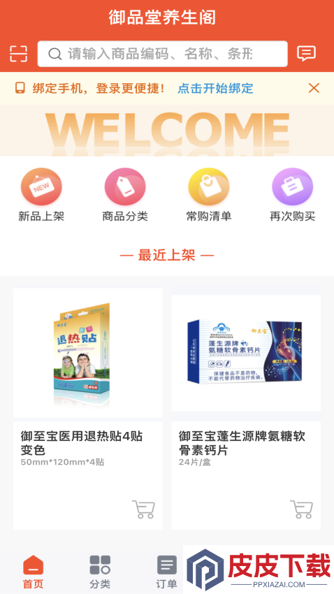 御品堂养生阁APP官网版下载