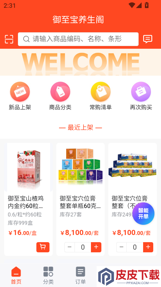 御品堂养生阁APP官网版下载