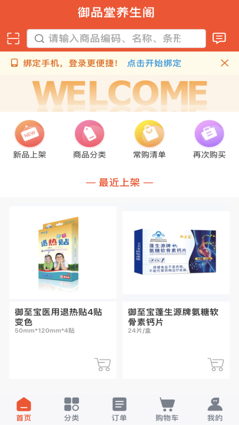 御品堂养生阁APP官网版下载