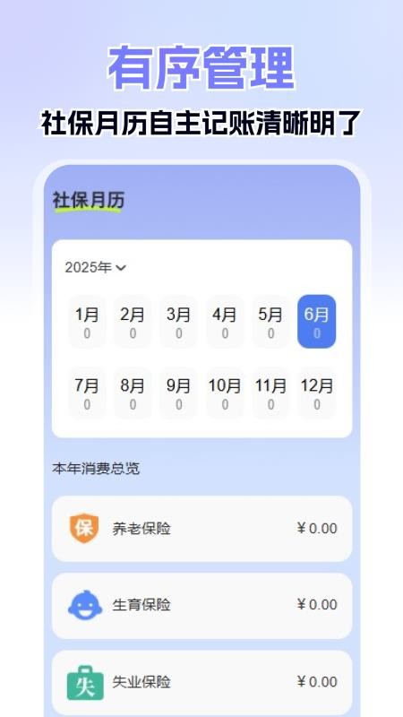 社保医保掌上计算app免费版下载