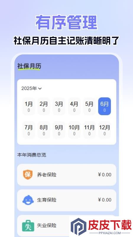 社保医保掌上计算app免费版下载