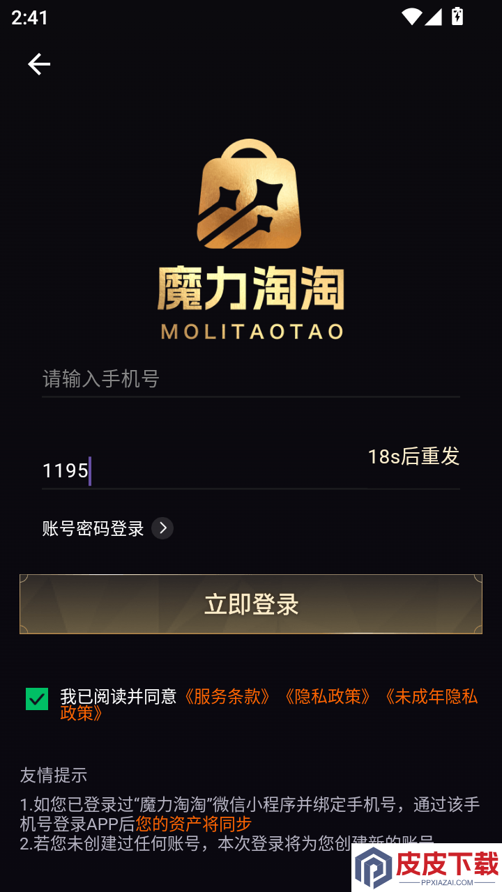 魔力淘淘app下载