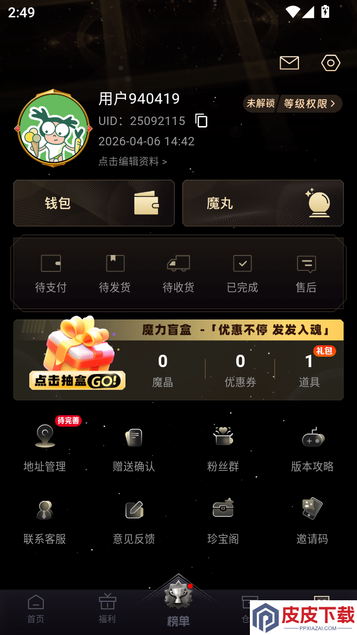 魔力淘淘app下载