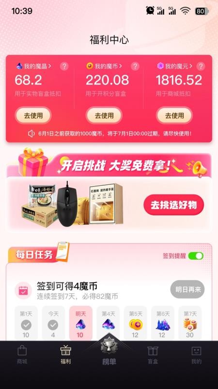 魔力淘淘app下载