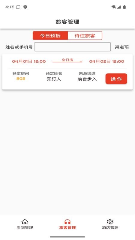 先住酒店app官方版下载