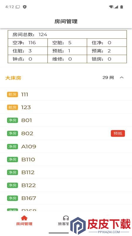 先住酒店app官方版下载