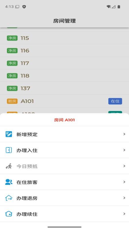 先住酒店app官方版下载