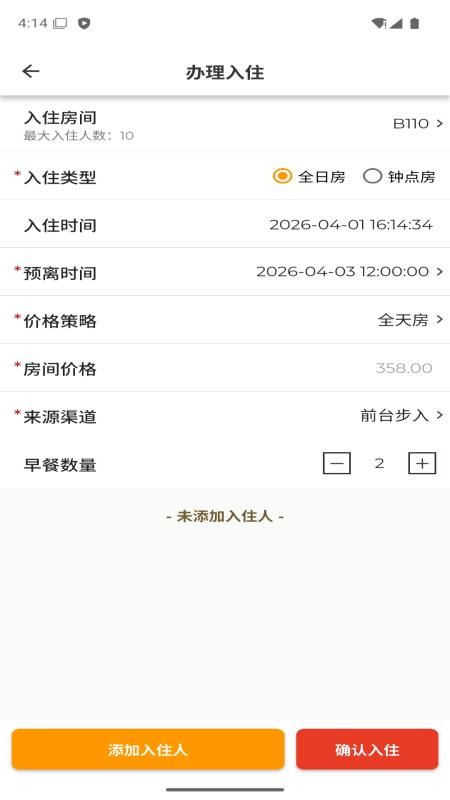 先住酒店app官方版下载