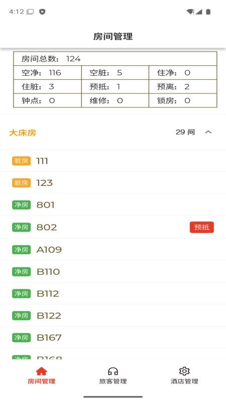 先住酒店app官方版下载