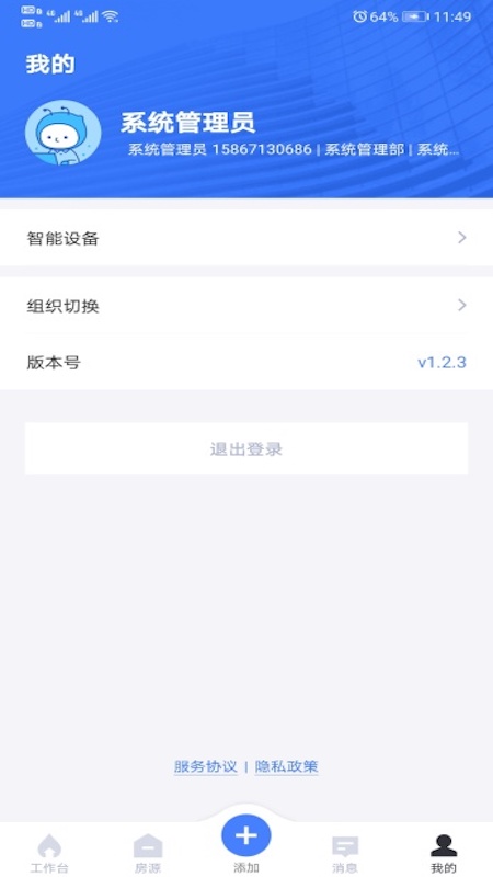麦滴管家Pro官网版安卓版下载