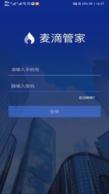 麦滴管家Pro官网版安卓版下载