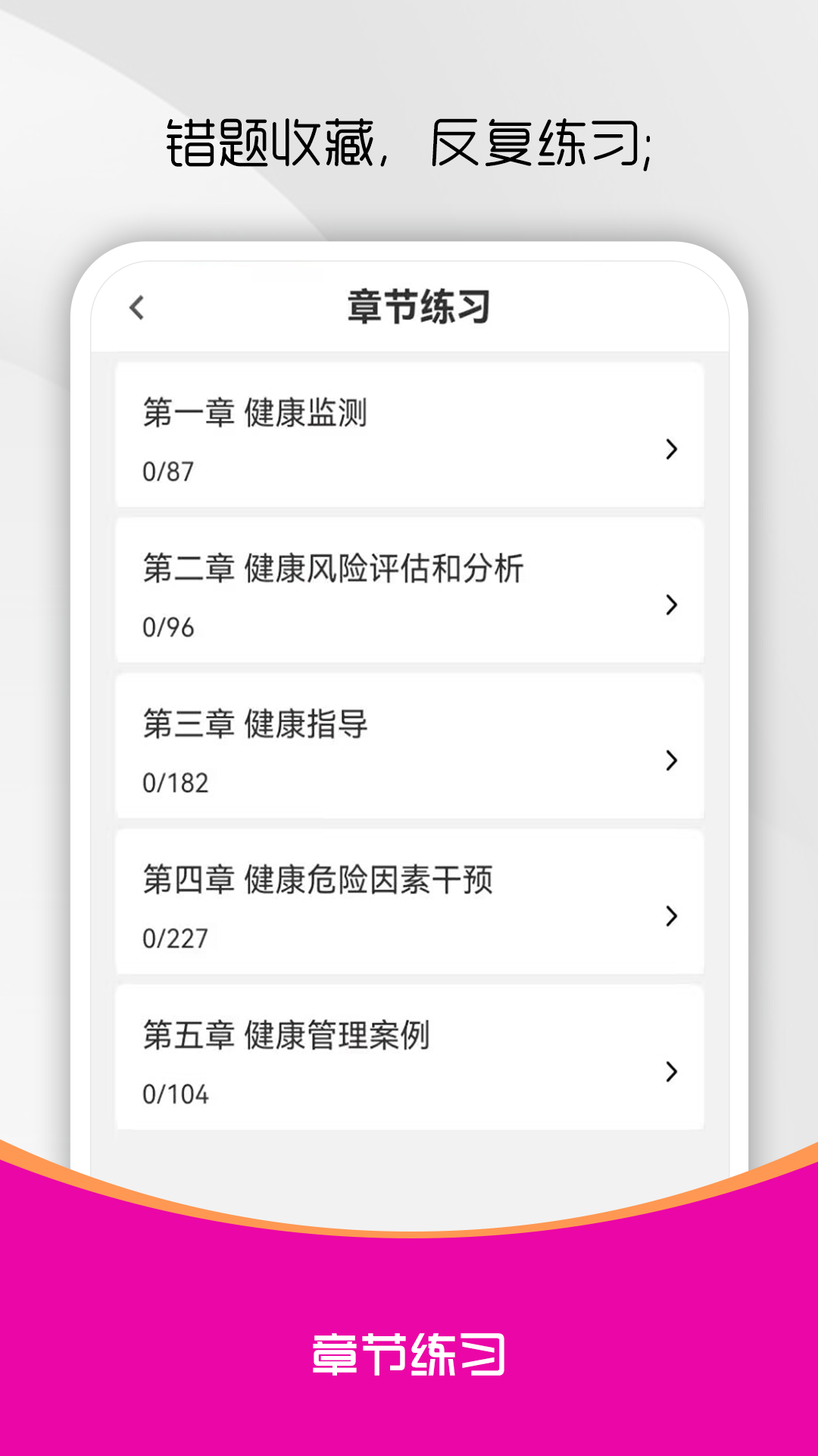 健康管理师刷题库软件下载