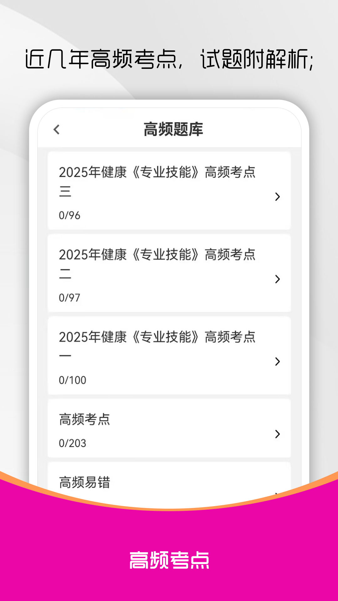 健康管理师刷题库软件下载