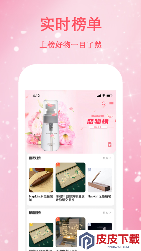 恋物志手机版APP下载