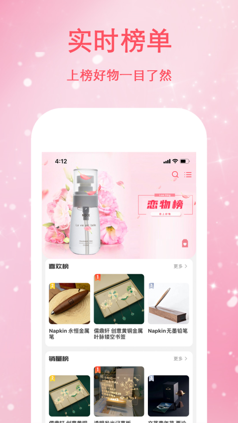 恋物志手机版APP下载