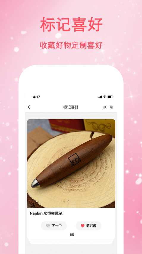 恋物志手机版APP下载