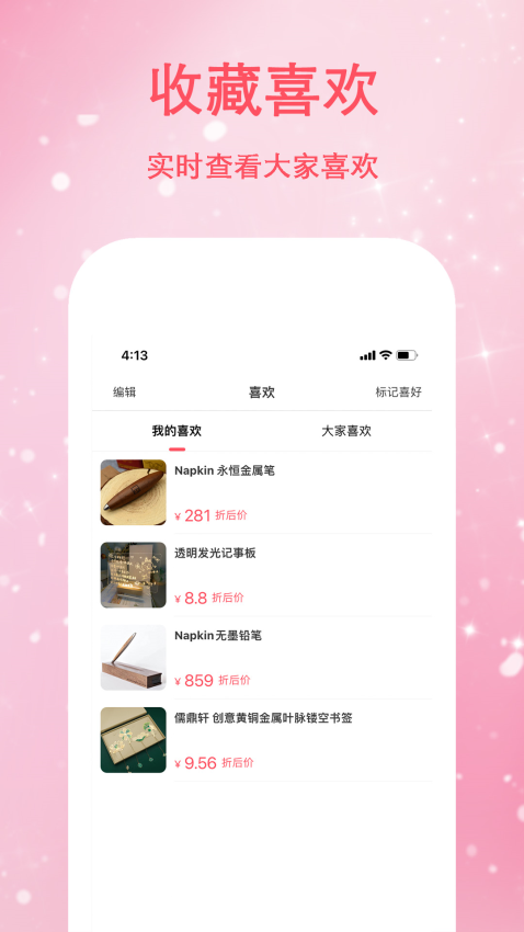 恋物志手机版APP下载