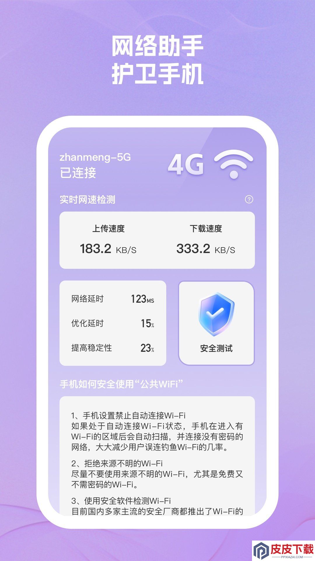 乐易手机助手软件破解版下载