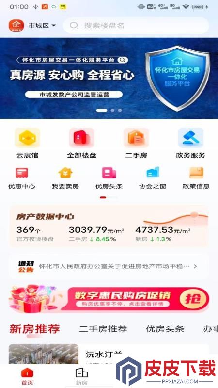 怀化优房app最新版下载