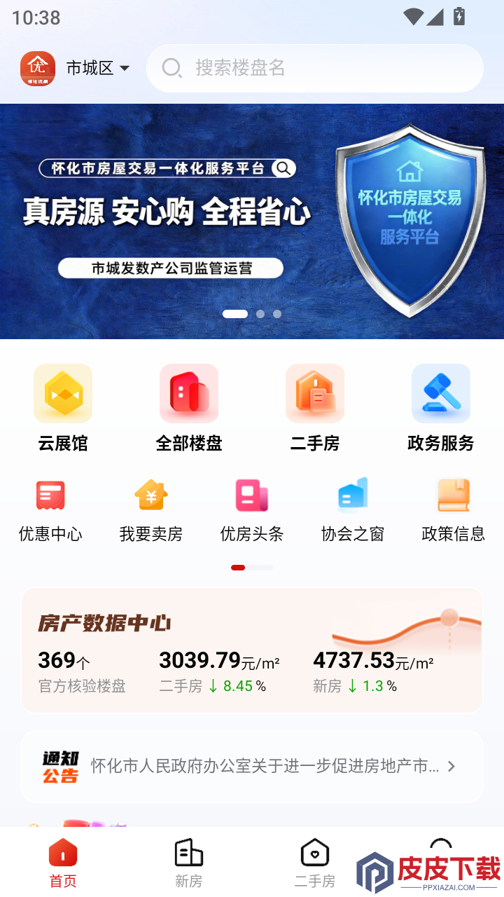 怀化优房app最新版下载