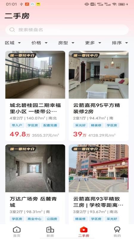 怀化优房app最新版下载