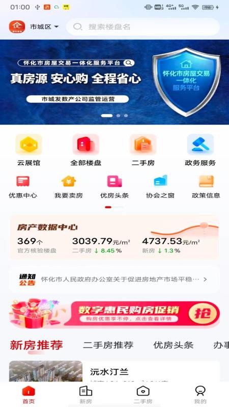 怀化优房app最新版下载