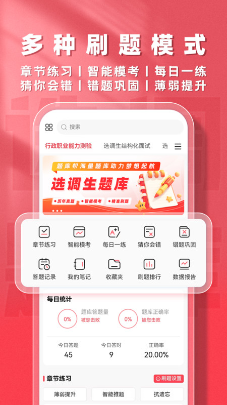 选调生题库帮app下载