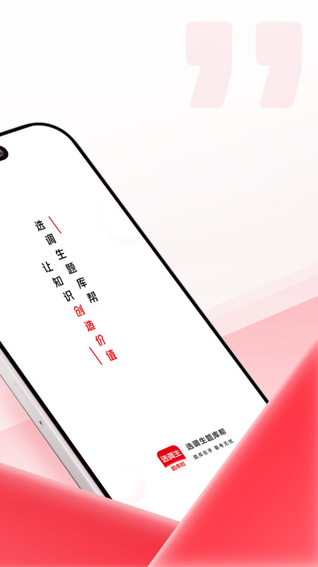 选调生题库帮app下载