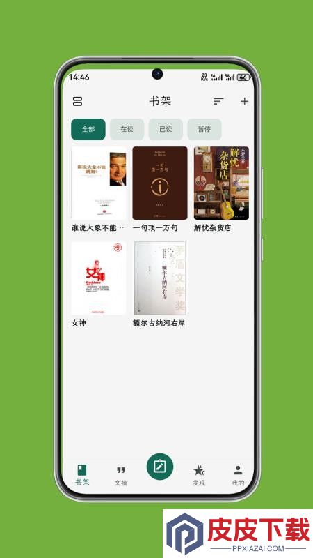拾光书摘app免费版下载
