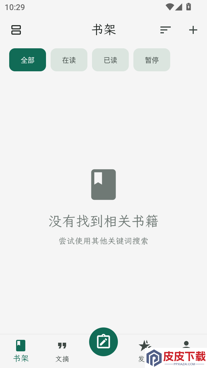 拾光书摘app免费版下载