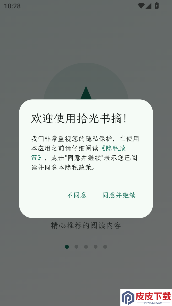 拾光书摘app免费版下载