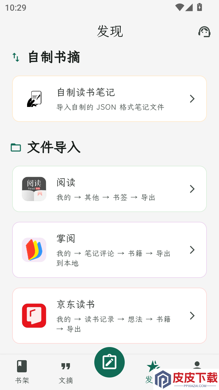 拾光书摘app免费版下载